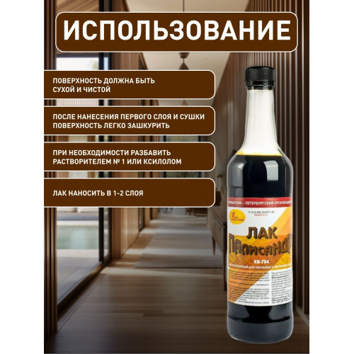 Лак для дерева Новбытхим ХВ-784 палисандр 0.5 л