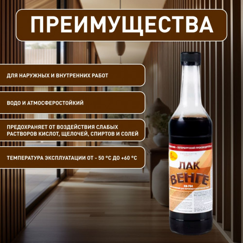 Лак для дерева Новбытхим ХВ-784 венге 0.5 л