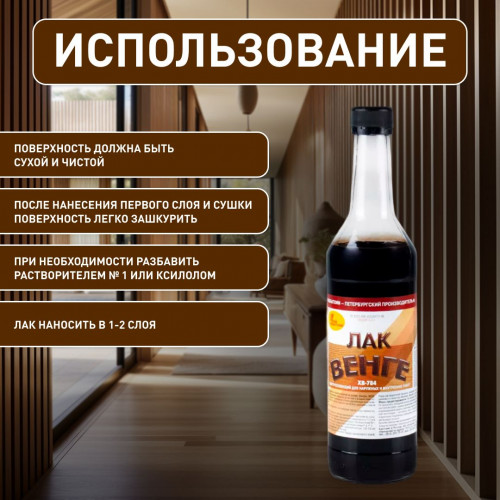 Лак для дерева Новбытхим ХВ-784 венге 0.5 л