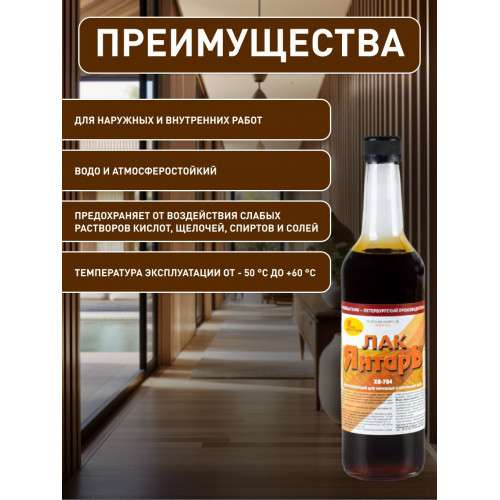 Лак для дерева Новбытхим ХВ-784 янтарный 0.5 л