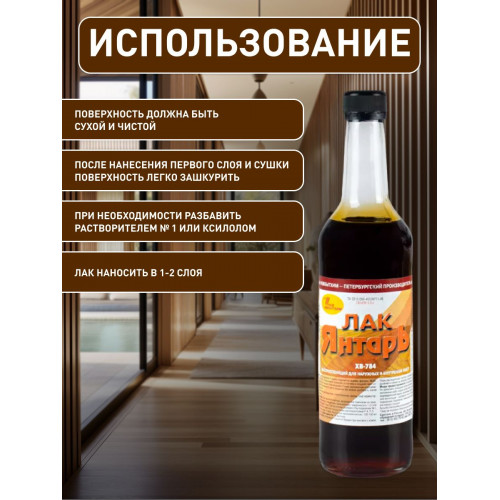 Лак для дерева Новбытхим ХВ-784 янтарный 0.5 л