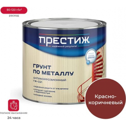 Грунтовка ГФ-021 ПРЕСТИЖ цвет красно-коричневый 1.9 кг
