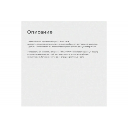 Краска аэрозоль ПРЕСТИЖ цвет черный глянцевый 425 мл