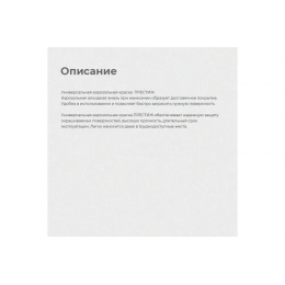 Краска аэрозоль ПРЕСТИЖ цвет черный матовый 425 мл