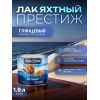 Лак яхтный глянцевый ПРЕСТИЖ 1,9 кг