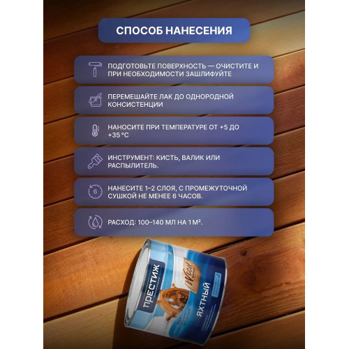 Лак яхтный глянцевый ПРЕСТИЖ 1,9 кг