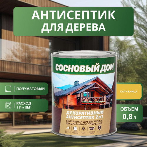 Сосновый дом Декоративно-защитный состав для древесины калужница 0,8 л