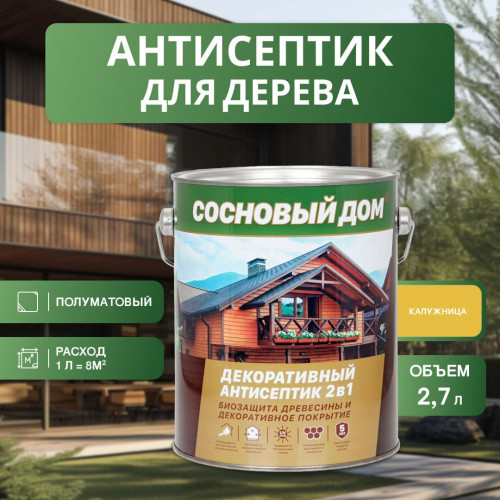 Сосновый дом Декоративно-защитный состав для древесины калужница 2,7 л