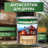 Сосновый дом Декоративно-защитный состав для древесины орегон 0,8 л