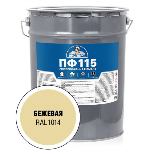ЭКСПЕРТ Эмаль ПФ-115 глянцевая бежевая RAL 1014 20 кг