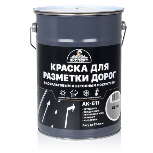 Эксперт Краска для разметки дорог АК-511 серая 5 кг