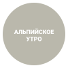 Антисептик кроющий для древесины Акватекс «Сканди» цвет альпийское утро 9 л