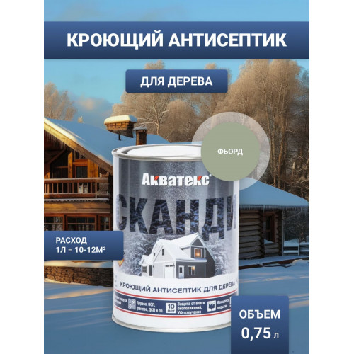 Антисептик кроющий для древесины Акватекс «Сканди» цвет фьорд 0,75 л