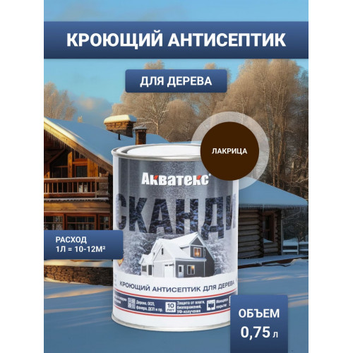 Антисептик кроющий для древесины Акватекс «Сканди» цвет лакрица 0,75 л