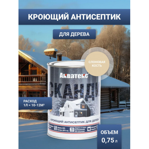 Антисептик кроющий для древесины Акватекс «Сканди» цвет слоновая кость 0,75 л