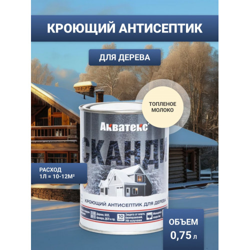 Антисептик кроющий для древесины Акватекс «Сканди» цвет топленое молоко 0,75 л