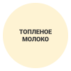 Антисептик кроющий для древесины Акватекс «Сканди» цвет топленое молоко 0,75 л