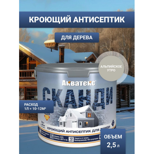 Антисептик кроющий для древесины Акватекс «Сканди» цвет альпийское утро 2,5 л