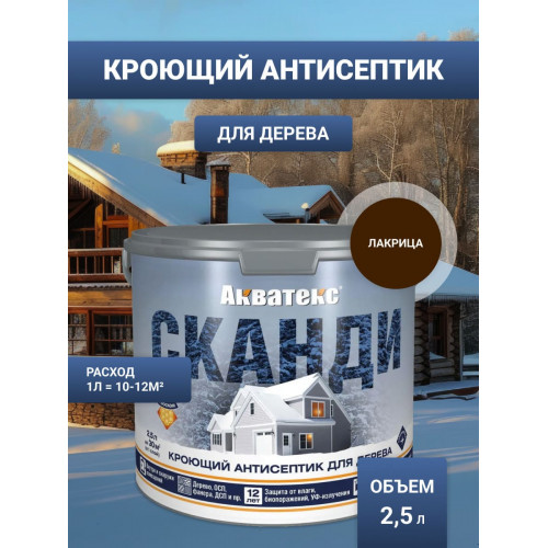 Антисептик кроющий для древесины Акватекс «Сканди» цвет лакрица 2,5 л