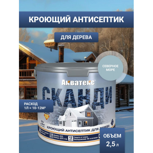 Антисептик кроющий для древесины Акватекс «Сканди» цвет северное море 2,5 л