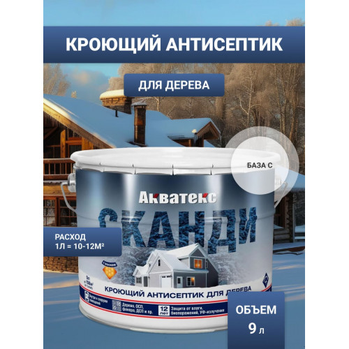 Антисептик кроющий для древесины Акватекс «Сканди» цвет база C 9 л