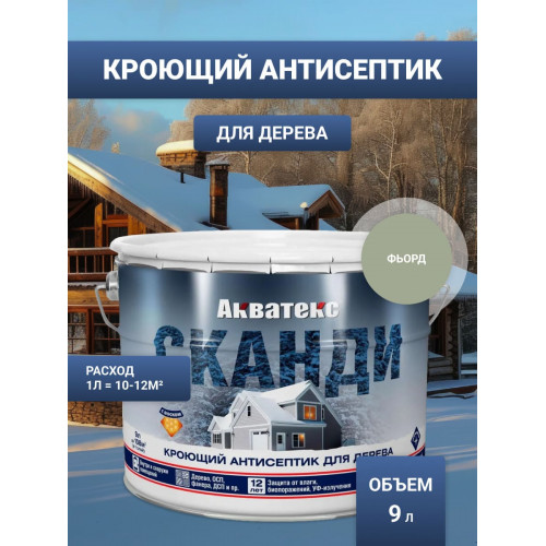 Антисептик кроющий для древесины Акватекс «Сканди» цвет фьорд 9 л