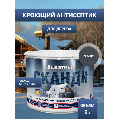 Антисептик кроющий для древесины Акватекс «Сканди» цвет графит 9 л
