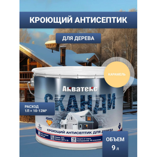 Антисептик кроющий для древесины Акватекс «Сканди» цвет карамель 9 л
