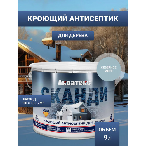 Антисептик кроющий для древесины Акватекс «Сканди» цвет северное море 9 л