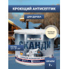 Антисептик кроющий для древесины Акватекс «Сканди» цвет топленое молоко 9 л