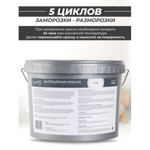 Краска интерьерная для стен и потолков матовая Lune Coloree цвет белый 10 кг