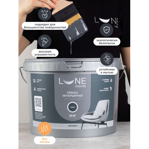 Краска интерьерная для стен и потолков матовая Lune Coloree цвет графит 10 кг