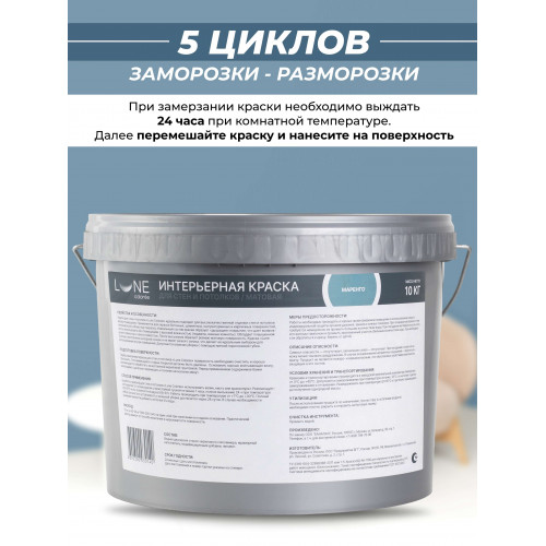 Краска интерьерная для стен и потолков матовая Lune Coloree цвет маренго 10 кг