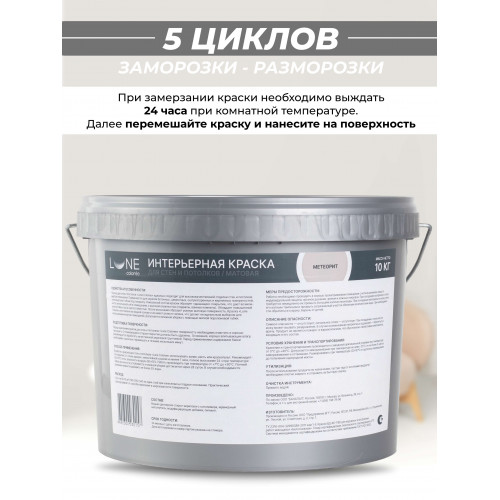 Краска интерьерная для стен и потолков матовая Lune Coloree цвет метеорит 10 кг