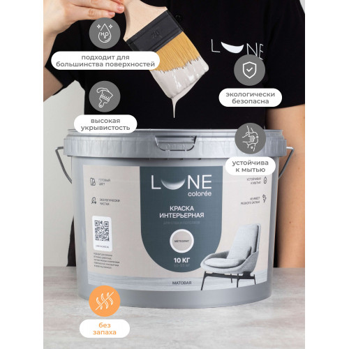 Краска интерьерная для стен и потолков матовая Lune Coloree цвет метеорит 10 кг