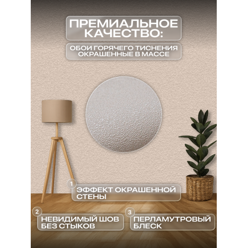 Обои флизелиновые ART&WALL Gamma Антивандальные, моющиеся, Бежевые 1,06 м