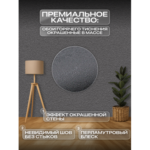 Обои флизелиновые ART&WALL Gamma Антивандальные, моющиеся, Графит 1,06 м