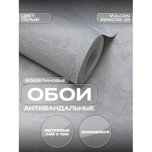 Обои флизелиновые ART&WALL Vulcan Антивандальные, моющиеся, Серые 1,06 м
