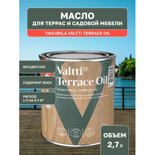 Масло для террас и садовой мебели с воском Tikkurila Valtti Terrace Oil цвет бесцветный 2,7 л