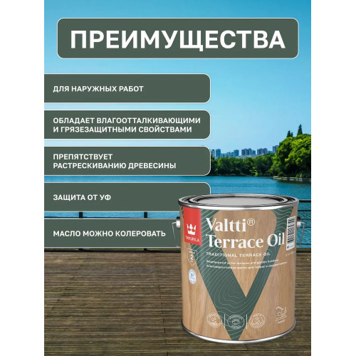 Масло для террас и садовой мебели с воском Tikkurila Valtti Terrace Oil цвет бесцветный 2,7 л