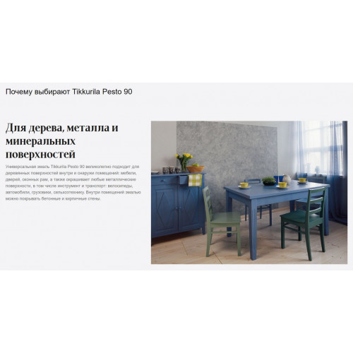 Эмаль алкидная универсальная высоко глянцевая Tikkurila Euro Miralkyd Pesto 90 база С 0.9 л